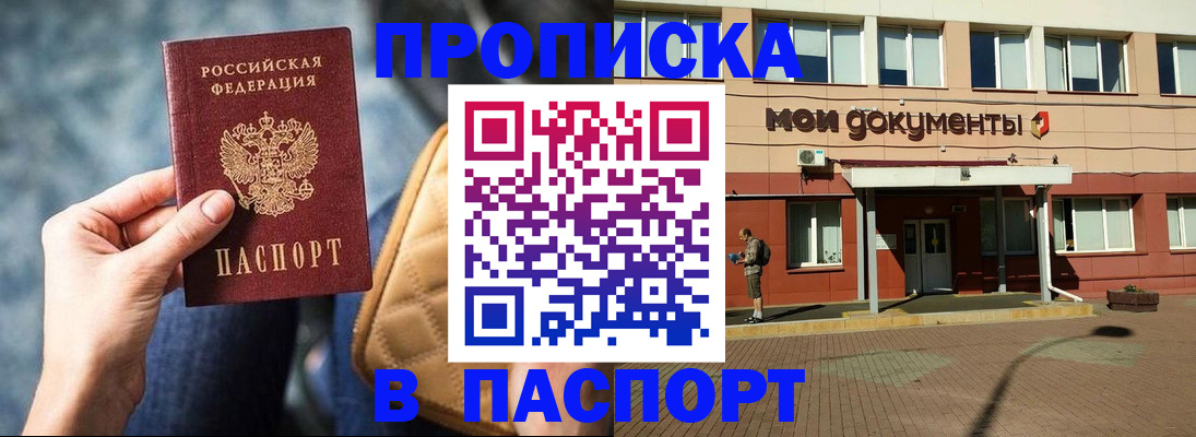 прописка штамп в Верхнем Уфалее